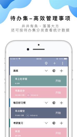 番茄ToDo截图