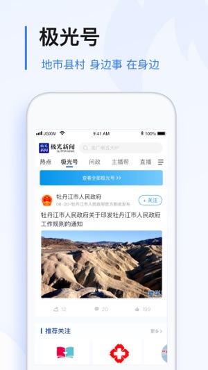 极光新闻截图