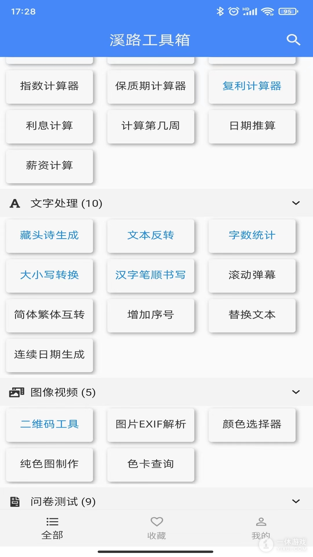 溪路工具箱截图