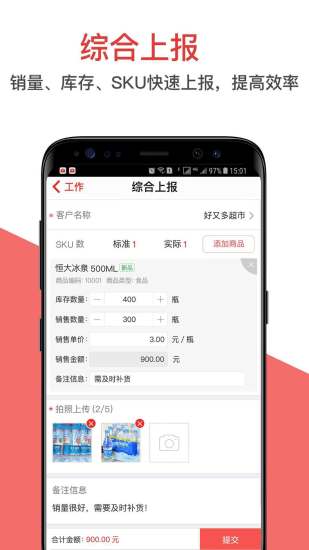 朗拓智慧外勤截图