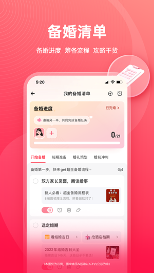 婚礼纪截图