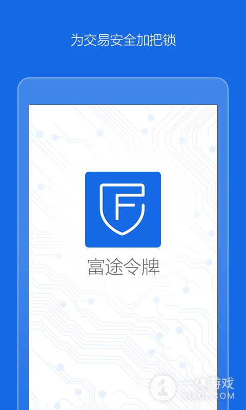 富途令牌截图