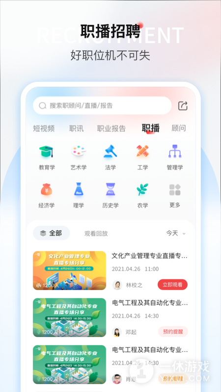 一览职业截图