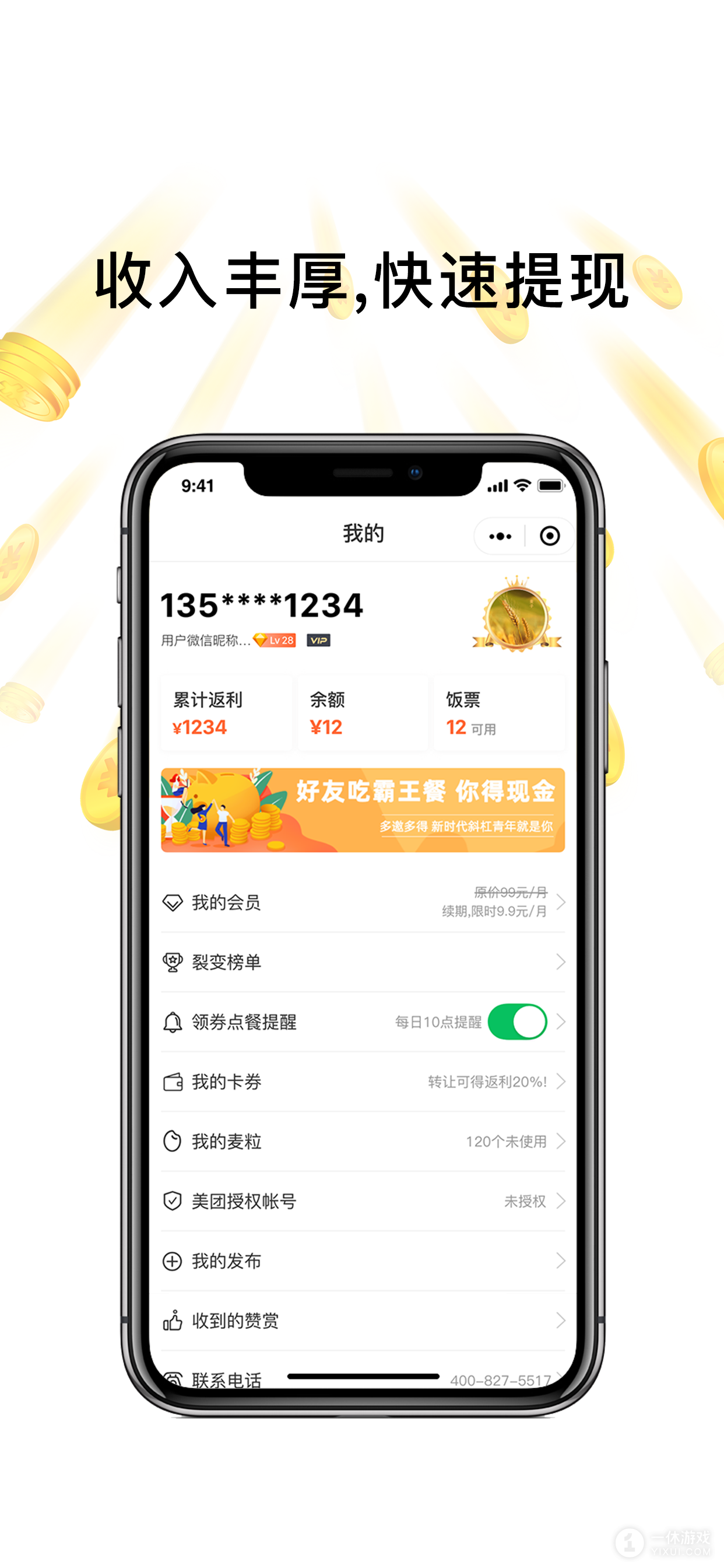 歪麦霸王餐截图