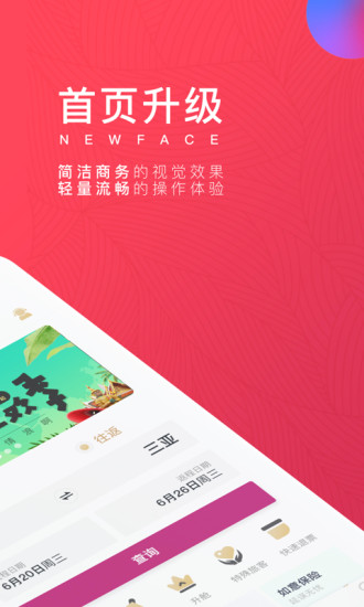 吉祥航空截图