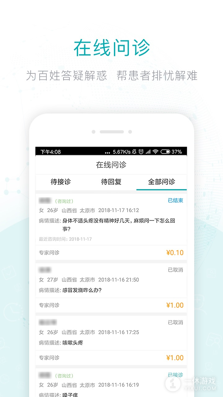 健康山西截图