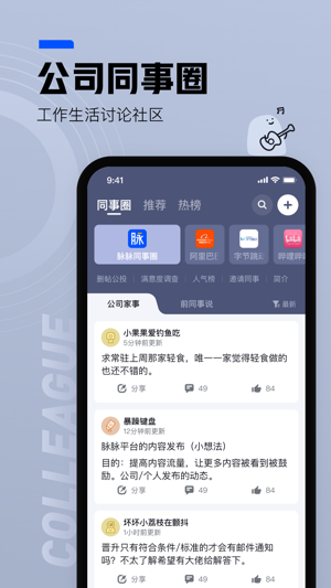 脉脉截图