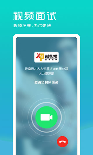 云南招聘网截图