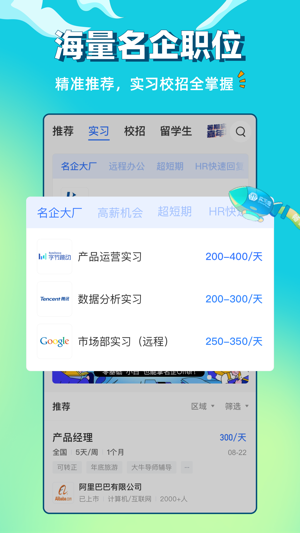 实习僧截图