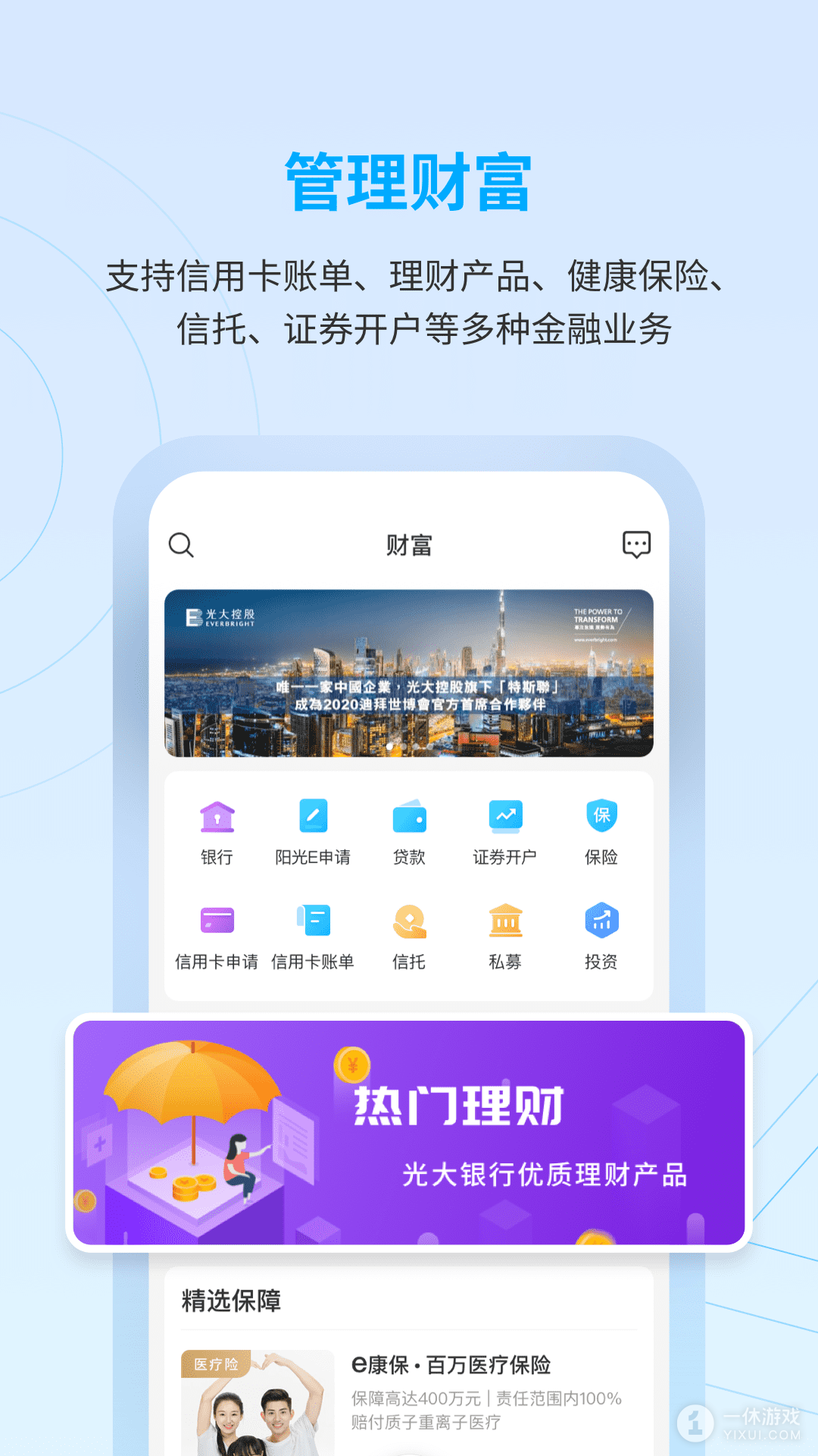 光大云生活截图