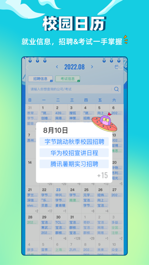 实习僧截图