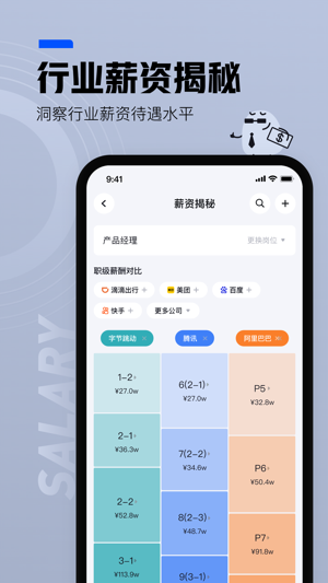 脉脉截图
