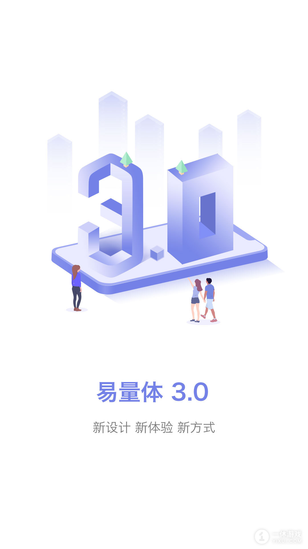易量体截图
