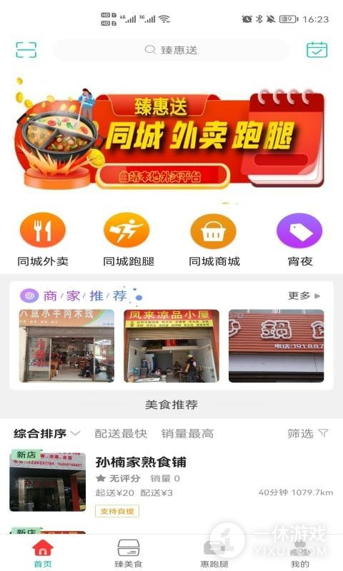 臻惠送截图