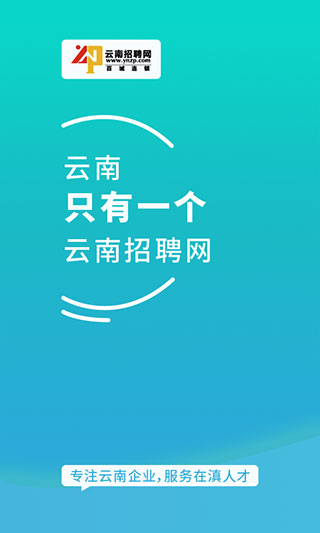 云南招聘网截图