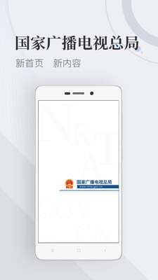 国家广播电视总局截图