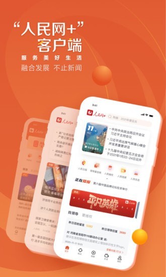 人民网+截图