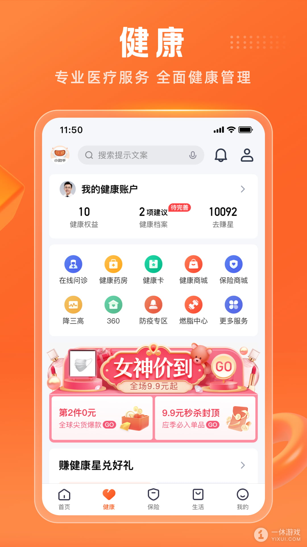 平安金管家截图