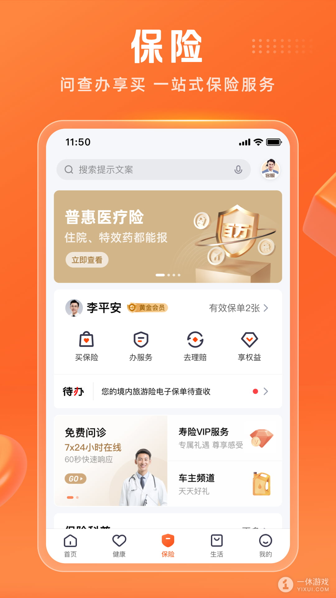平安金管家截图
