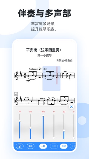 一起练琴截图