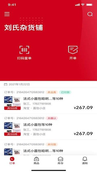 云店主截图