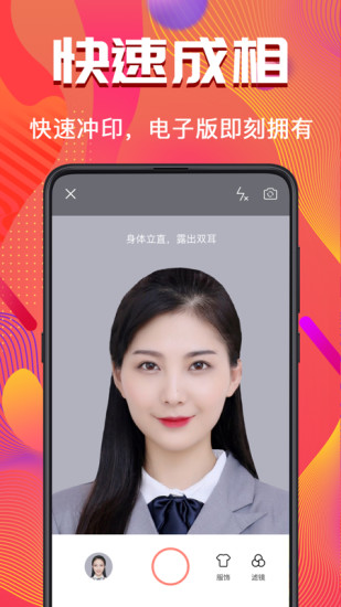 证件照拍摄截图