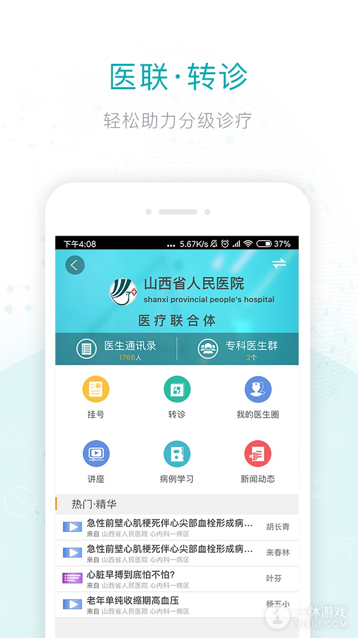 健康山西截图
