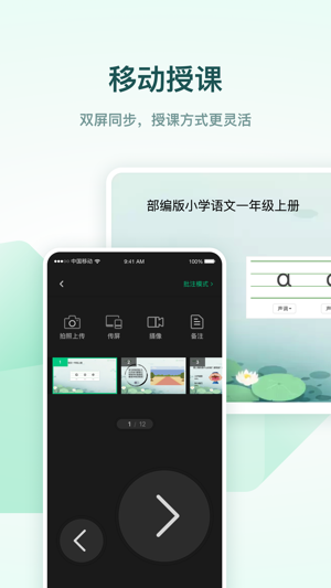 希沃白板截图
