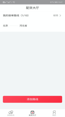 小易嘀达司机端截图