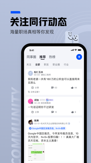 脉脉截图