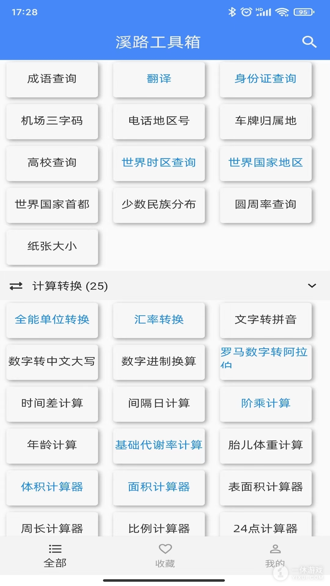 溪路工具箱截图