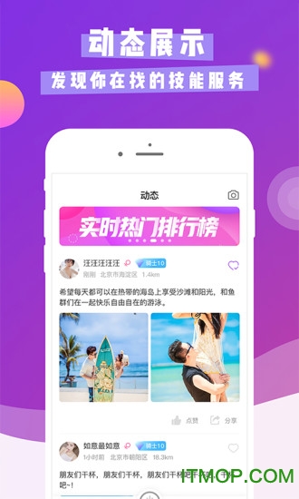 推音脱单神器截图