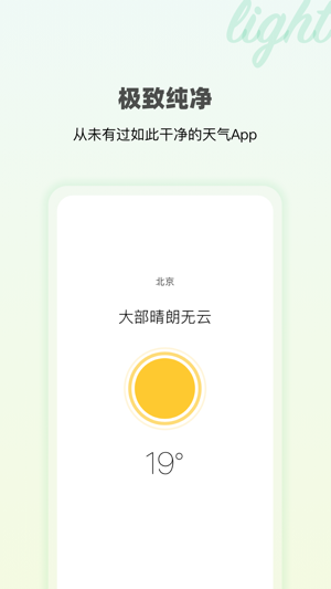 极简天气截图