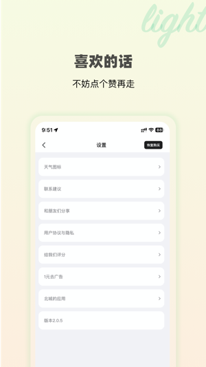 极简天气截图