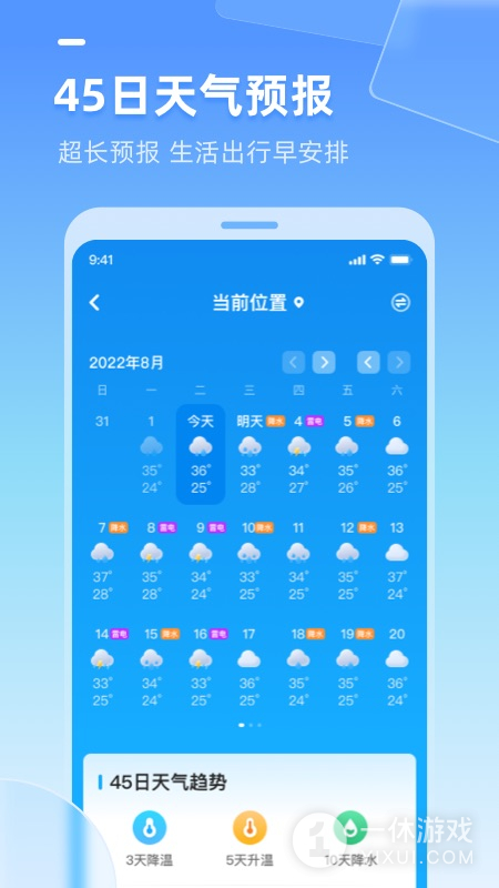 多多天气截图