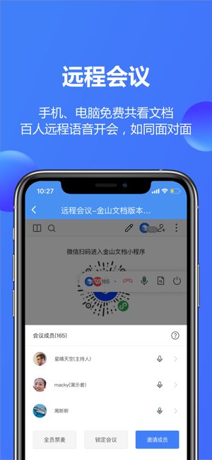 金山文档截图