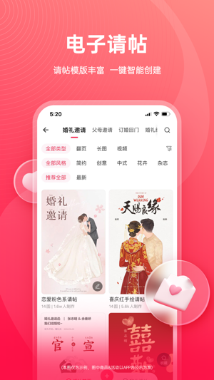 婚礼纪截图