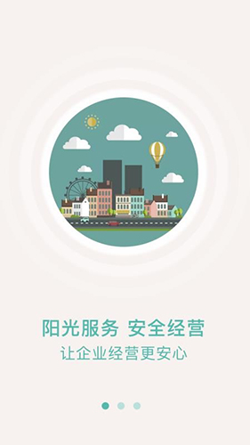 众食安企业端截图