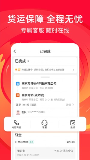 运满满冷运截图