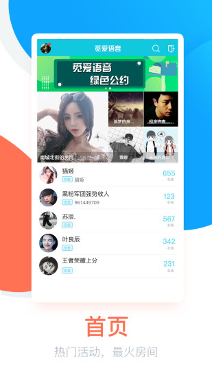 觅爱语音(一对一)截图