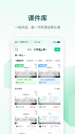 希沃白板截图