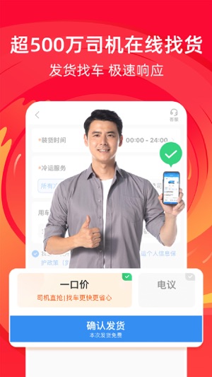 运满满冷运截图
