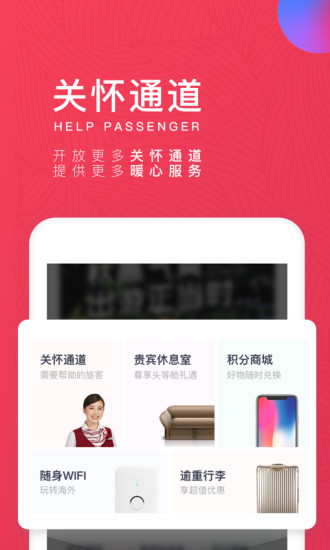 吉祥航空截图