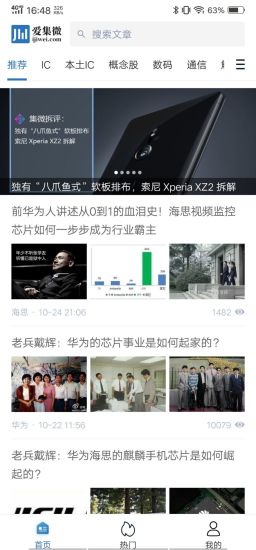爱集微截图