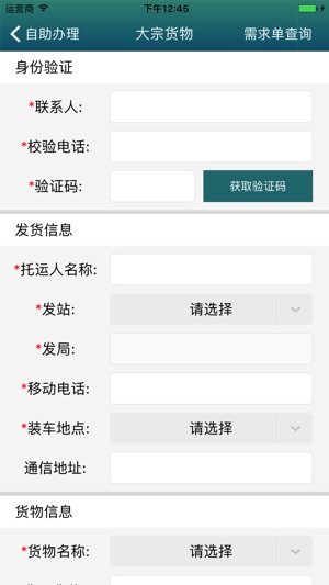 铁路95306截图