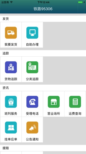 铁路95306截图