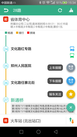 郑州行截图