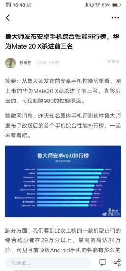 爱集微截图