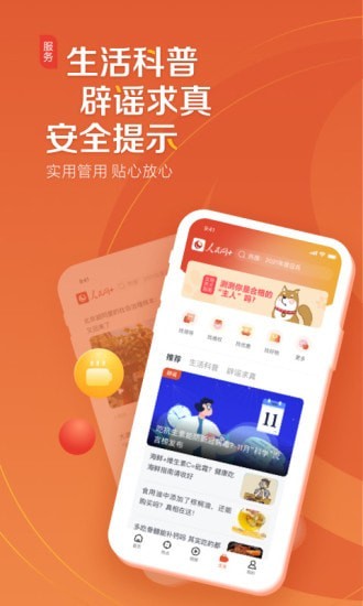 人民网+截图