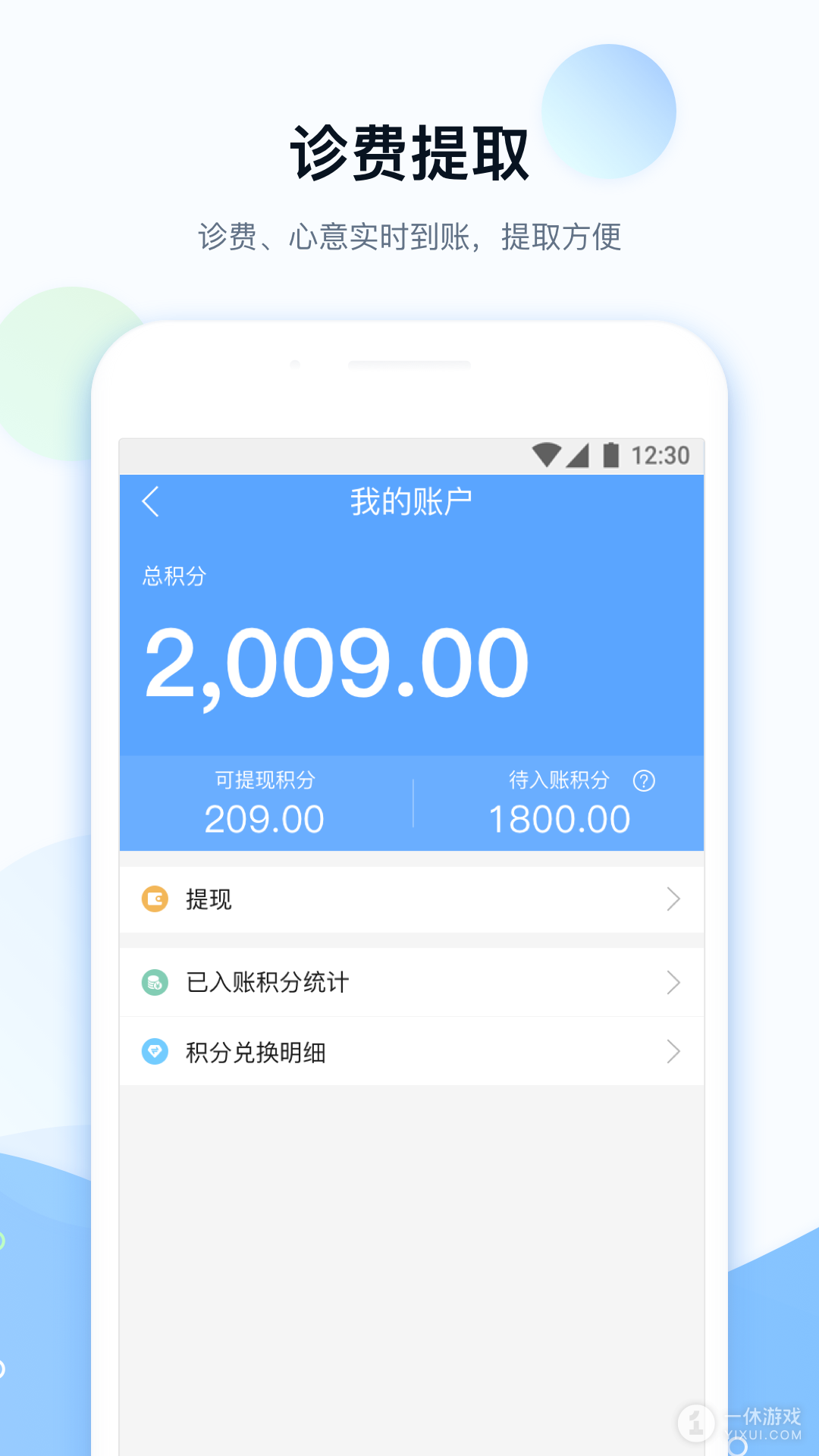 健客医院截图